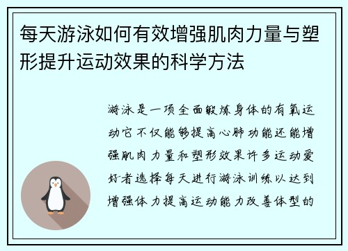 每天游泳如何有效增强肌肉力量与塑形提升运动效果的科学方法