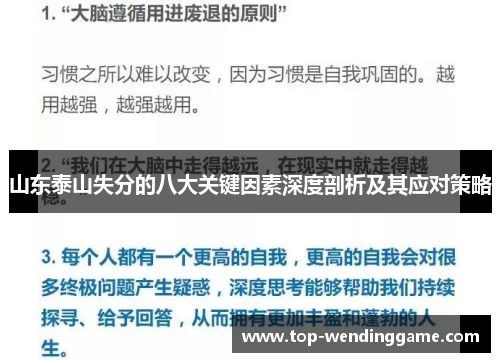 山东泰山失分的八大关键因素深度剖析及其应对策略